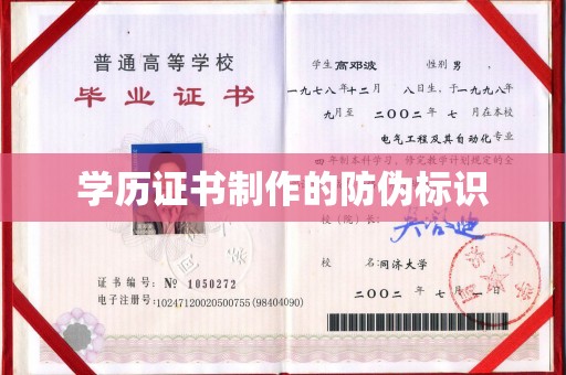 浏阳学历证书制作的防伪标识